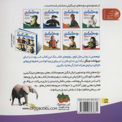 بچه های جینگیلی 2